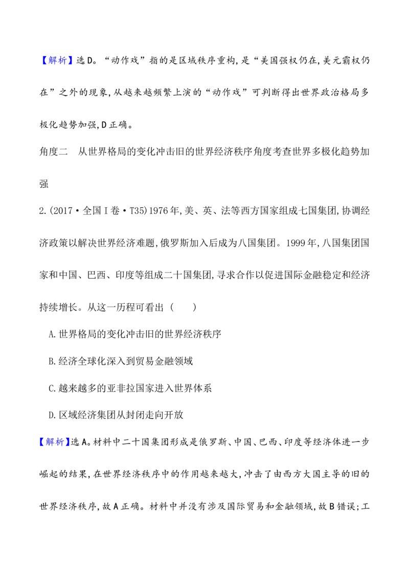 课题48世界多极化与经济全球化教案_新高考复习资料_2022年新高考复习资料_2022届一轮复习讲练结合7.11更新_系列1_第十九单元当代世界发展的特点与主要趋势