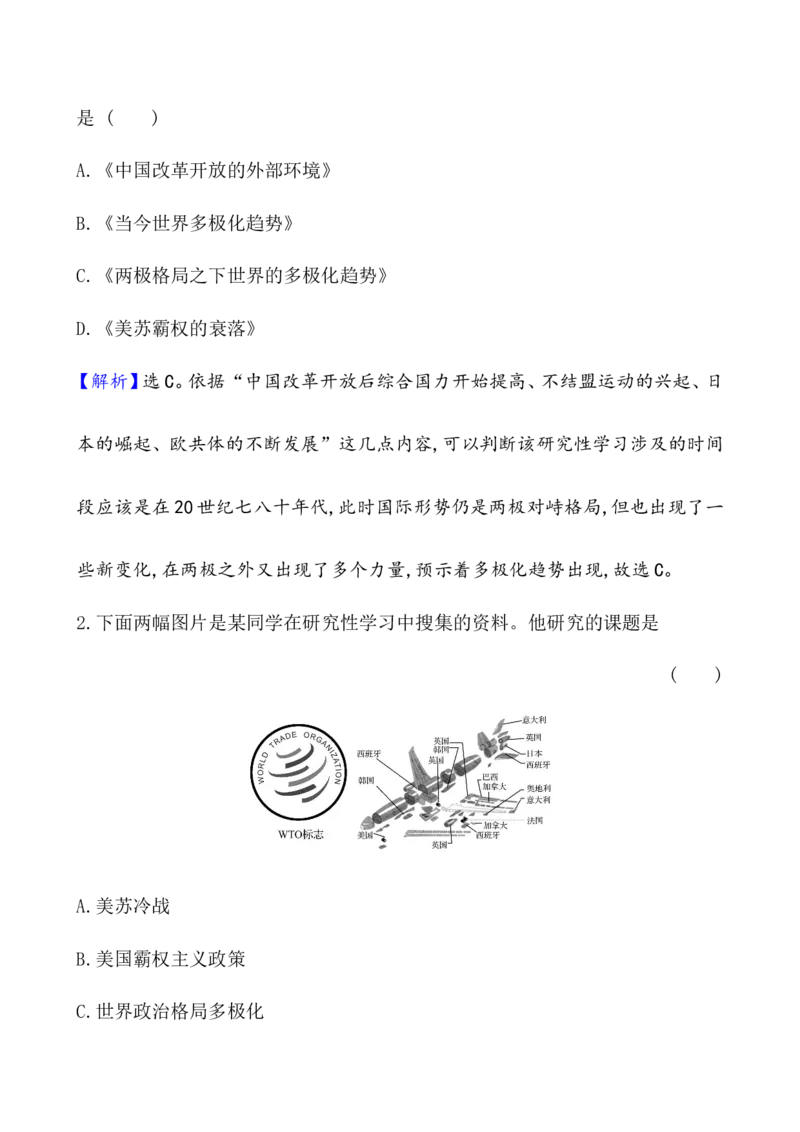 课题48世界多极化与经济全球化教案_新高考复习资料_2022年新高考复习资料_2022届一轮复习讲练结合7.11更新_系列1_第十九单元当代世界发展的特点与主要趋势