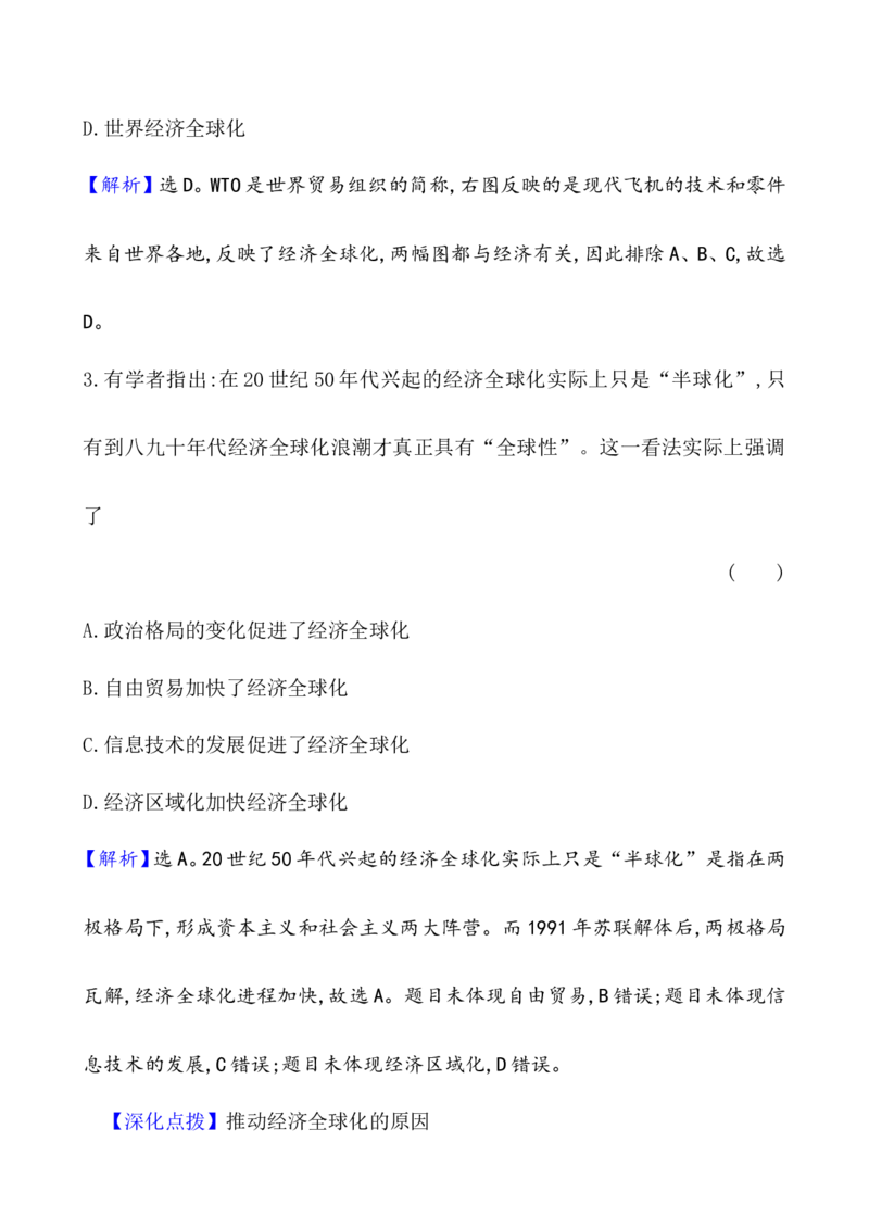 课题48世界多极化与经济全球化教案_新高考复习资料_2022年新高考复习资料_2022届一轮复习讲练结合7.11更新_系列1_第十九单元当代世界发展的特点与主要趋势