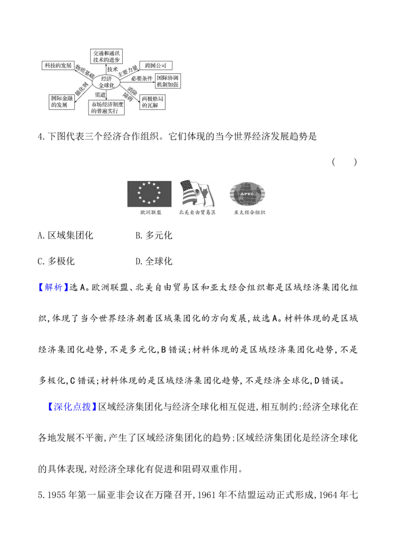 课题48世界多极化与经济全球化教案_新高考复习资料_2022年新高考复习资料_2022届一轮复习讲练结合7.11更新_系列1_第十九单元当代世界发展的特点与主要趋势