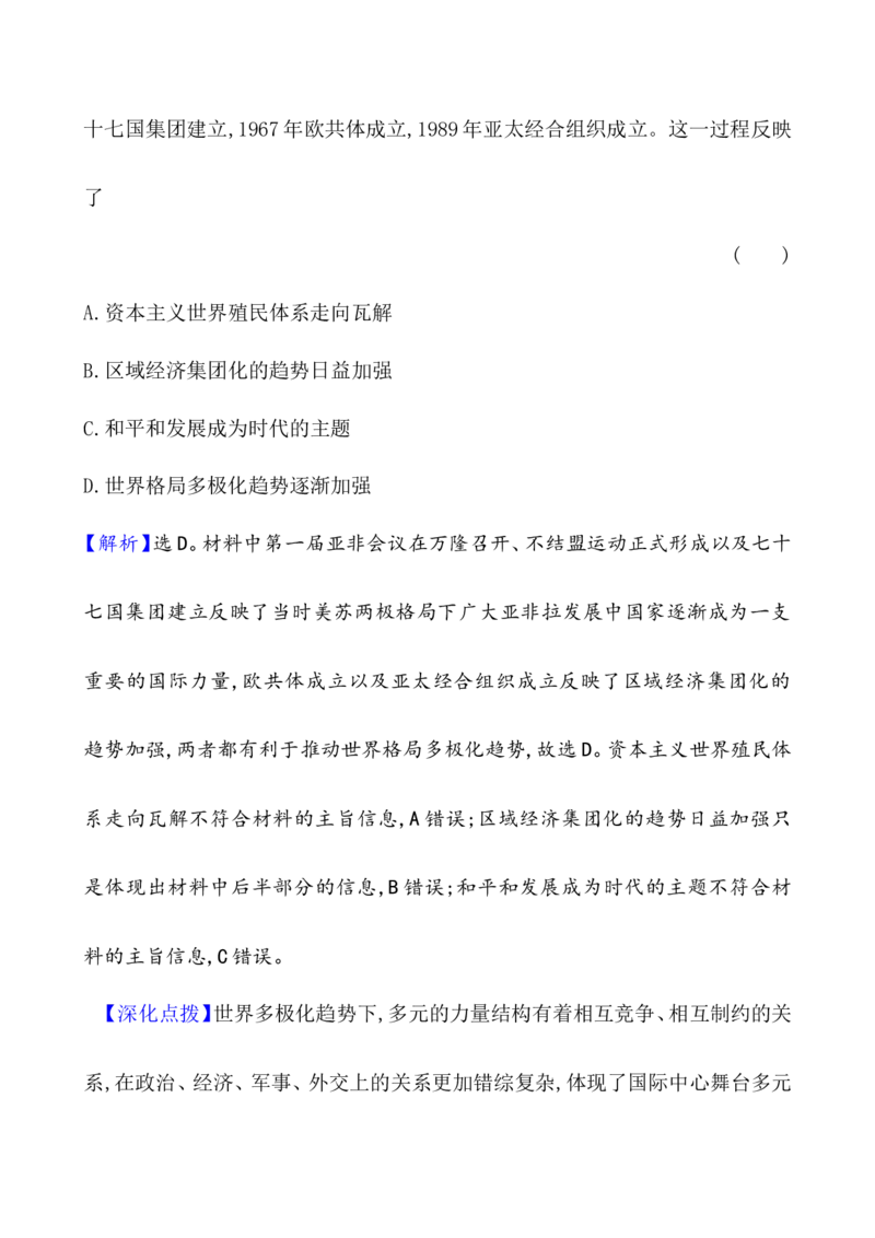课题48世界多极化与经济全球化教案_新高考复习资料_2022年新高考复习资料_2022届一轮复习讲练结合7.11更新_系列1_第十九单元当代世界发展的特点与主要趋势