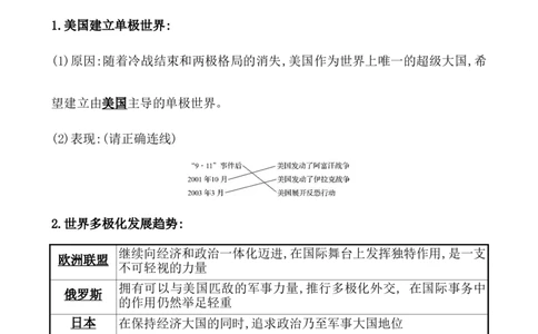 课题48世界多极化与经济全球化教案_新高考复习资料_2022年新高考复习资料_2022届一轮复习讲练结合7.11更新_系列1_第十九单元当代世界发展的特点与主要趋势