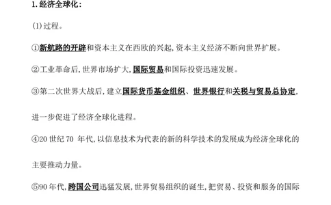 课题48世界多极化与经济全球化教案_新高考复习资料_2022年新高考复习资料_2022届一轮复习讲练结合7.11更新_系列1_第十九单元当代世界发展的特点与主要趋势
