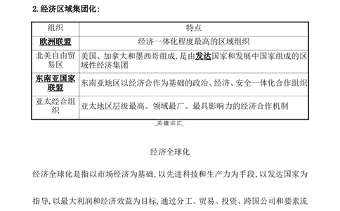 课题48世界多极化与经济全球化教案_新高考复习资料_2022年新高考复习资料_2022届一轮复习讲练结合7.11更新_系列1_第十九单元当代世界发展的特点与主要趋势