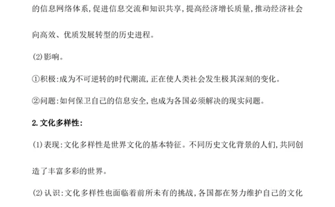 课题48世界多极化与经济全球化教案_新高考复习资料_2022年新高考复习资料_2022届一轮复习讲练结合7.11更新_系列1_第十九单元当代世界发展的特点与主要趋势