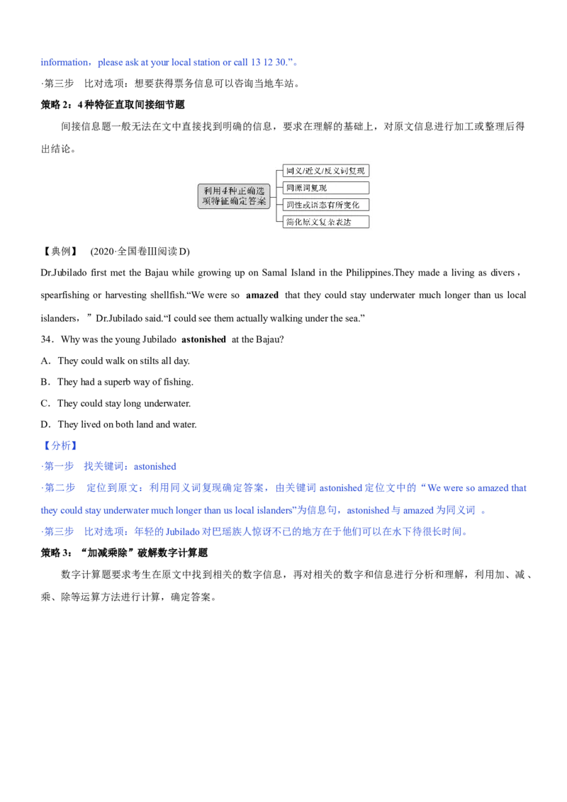 考向52阅读理解之点式与网式细节理解题的突破策略(原卷版)-备战2022年高考英语一轮复习考点微专题_03高考英语_新高考复习资料_2022年新高考资料_2022年新高考英语一轮复习