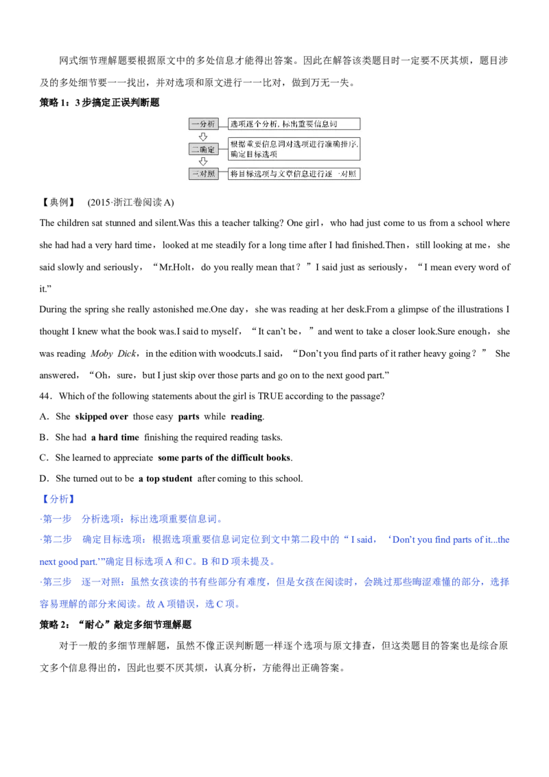 考向52阅读理解之点式与网式细节理解题的突破策略(原卷版)-备战2022年高考英语一轮复习考点微专题_03高考英语_新高考复习资料_2022年新高考资料_2022年新高考英语一轮复习