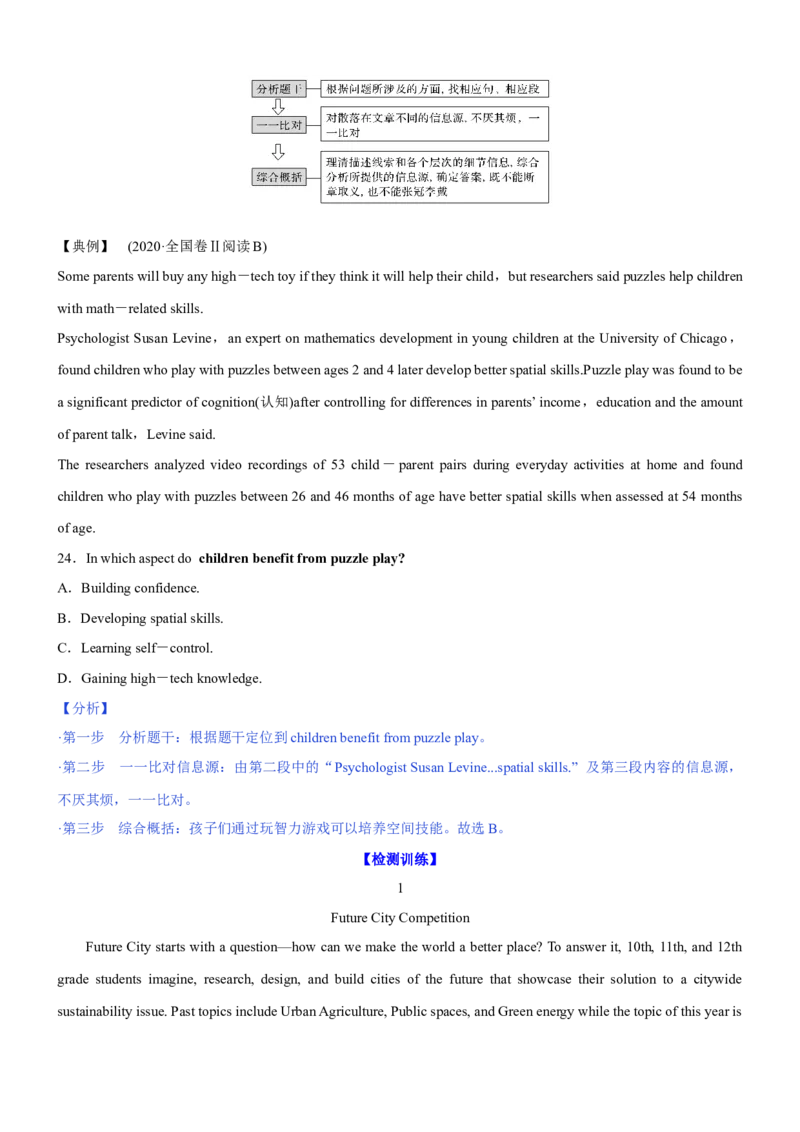 考向52阅读理解之点式与网式细节理解题的突破策略(原卷版)-备战2022年高考英语一轮复习考点微专题_03高考英语_新高考复习资料_2022年新高考资料_2022年新高考英语一轮复习