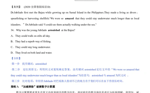 考向52阅读理解之点式与网式细节理解题的突破策略(原卷版)-备战2022年高考英语一轮复习考点微专题_03高考英语_新高考复习资料_2022年新高考资料_2022年新高考英语一轮复习