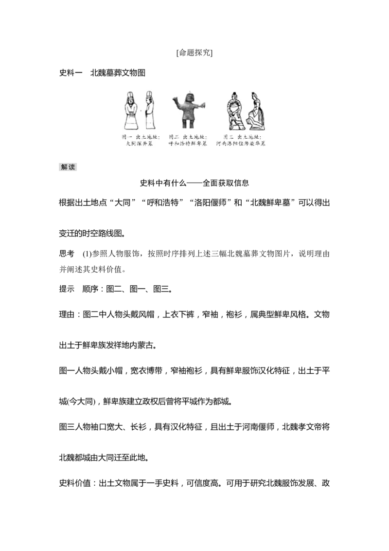 第4讲从三国两晋南北朝到五代十国的政权更迭_新高考复习资料_2023年新高考复习资料_2023新高考大一轮复习讲义_2023年高考历史一轮复习讲义（部编版新高考）_赠补充习题_专题2-10