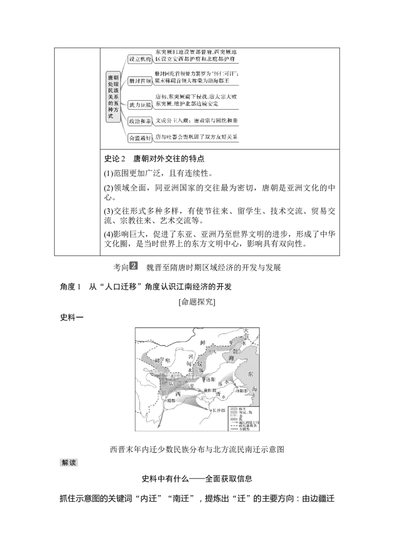 第4讲从三国两晋南北朝到五代十国的政权更迭_新高考复习资料_2023年新高考复习资料_2023新高考大一轮复习讲义_2023年高考历史一轮复习讲义（部编版新高考）_赠补充习题_专题2-10
