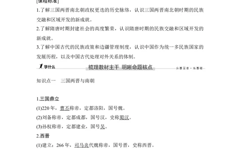第4讲从三国两晋南北朝到五代十国的政权更迭_新高考复习资料_2023年新高考复习资料_2023新高考大一轮复习讲义_2023年高考历史一轮复习讲义（部编版新高考）_赠补充习题_专题2-10