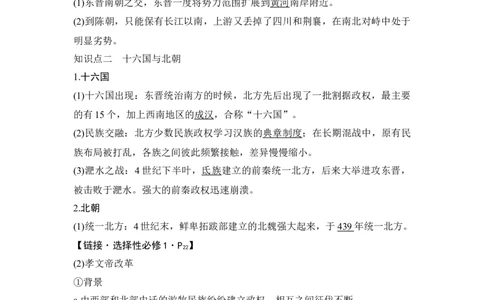 第4讲从三国两晋南北朝到五代十国的政权更迭_新高考复习资料_2023年新高考复习资料_2023新高考大一轮复习讲义_2023年高考历史一轮复习讲义（部编版新高考）_赠补充习题_专题2-10