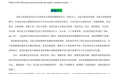 考向26阅读理解之记叙文类(原卷版)-备战2022年高考英语一轮复习考点微专题_03高考英语_新高考复习资料_2022年新高考资料_2022年新高考英语一轮复习