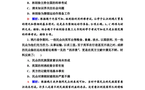 第9课两次鸦片战争作业_07高考历史_新高考复习资料_2022年新高考复习资料_2022届一轮复习讲练结合7.11更新_系列2_第五单元晚清时期的内忧外患与救亡图存_第9课两次鸦片战争