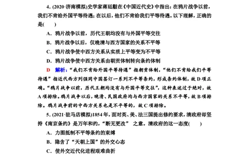 第9课两次鸦片战争作业_07高考历史_新高考复习资料_2022年新高考复习资料_2022届一轮复习讲练结合7.11更新_系列2_第五单元晚清时期的内忧外患与救亡图存_第9课两次鸦片战争