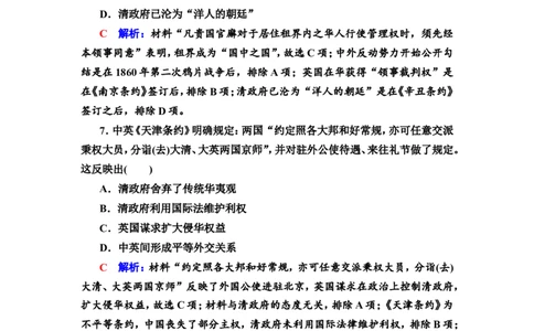 第9课两次鸦片战争作业_07高考历史_新高考复习资料_2022年新高考复习资料_2022届一轮复习讲练结合7.11更新_系列2_第五单元晚清时期的内忧外患与救亡图存_第9课两次鸦片战争