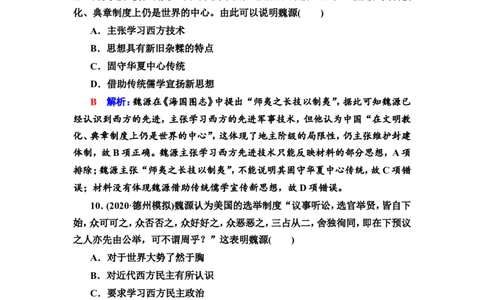 第9课两次鸦片战争作业_07高考历史_新高考复习资料_2022年新高考复习资料_2022届一轮复习讲练结合7.11更新_系列2_第五单元晚清时期的内忧外患与救亡图存_第9课两次鸦片战争