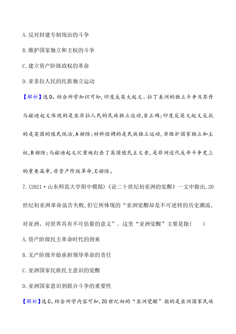 课题39亚非拉民族独立运动作业_新高考复习资料_2022年新高考复习资料_2022届一轮复习讲练结合7.11更新_系列1_第十六单元世界殖民体系与亚非拉民族独立运动