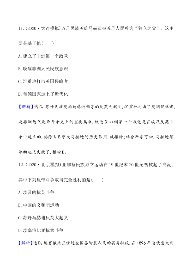 课题39亚非拉民族独立运动作业_新高考复习资料_2022年新高考复习资料_2022届一轮复习讲练结合7.11更新_系列1_第十六单元世界殖民体系与亚非拉民族独立运动