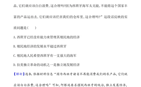 课题39亚非拉民族独立运动作业_新高考复习资料_2022年新高考复习资料_2022届一轮复习讲练结合7.11更新_系列1_第十六单元世界殖民体系与亚非拉民族独立运动