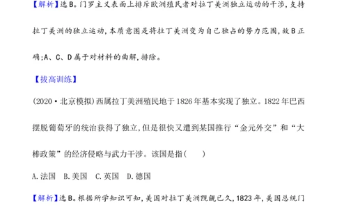 课题39亚非拉民族独立运动作业_新高考复习资料_2022年新高考复习资料_2022届一轮复习讲练结合7.11更新_系列1_第十六单元世界殖民体系与亚非拉民族独立运动