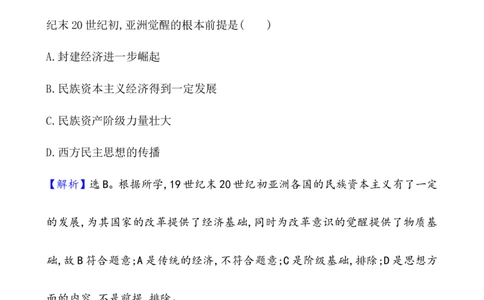 课题39亚非拉民族独立运动作业_新高考复习资料_2022年新高考复习资料_2022届一轮复习讲练结合7.11更新_系列1_第十六单元世界殖民体系与亚非拉民族独立运动