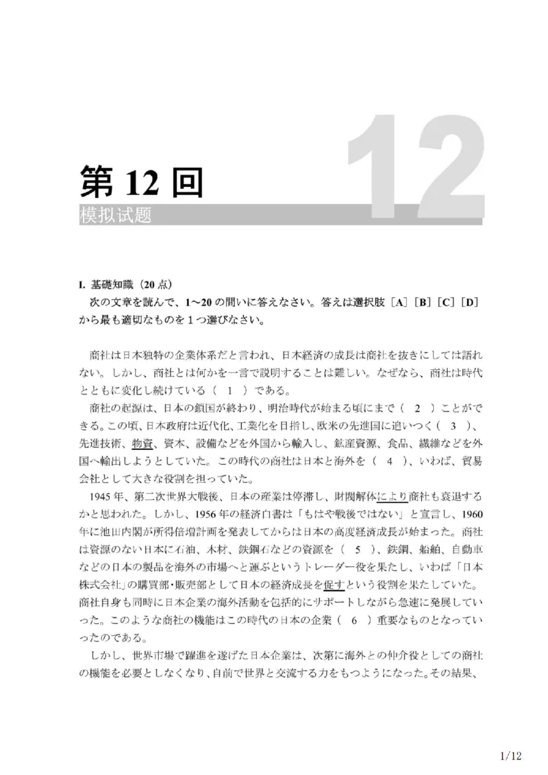 203考研日语模拟卷第12回题本+答案（OCR）_203考研（日语）历年真题资料_203日语-复习资料_02-203考研日语12套模拟题