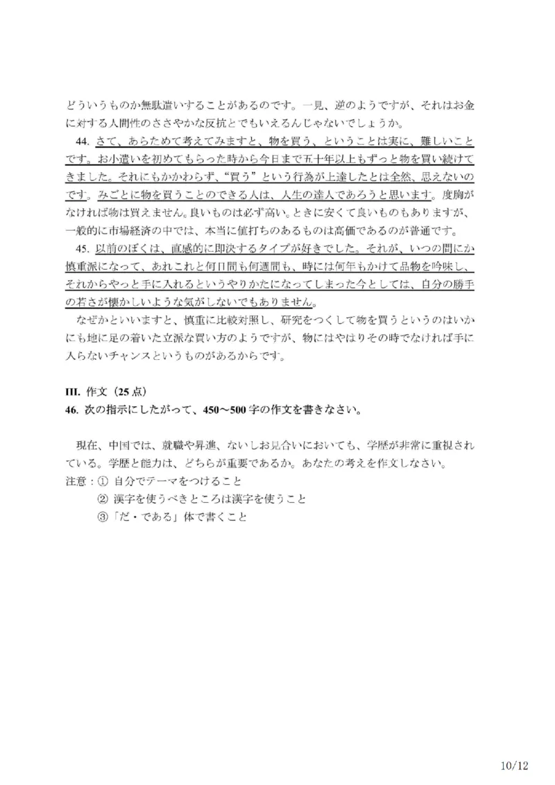 203考研日语模拟卷第12回题本+答案（OCR）_203考研（日语）历年真题资料_203日语-复习资料_02-203考研日语12套模拟题
