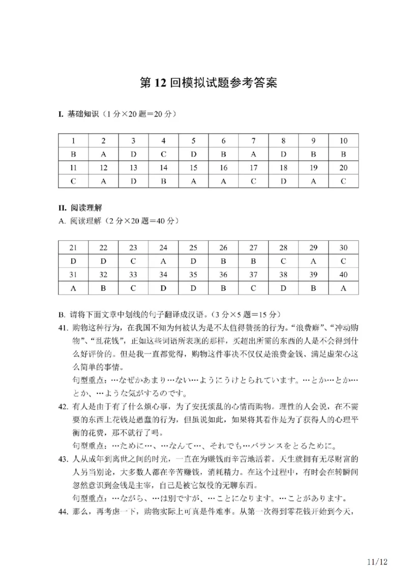 203考研日语模拟卷第12回题本+答案（OCR）_203考研（日语）历年真题资料_203日语-复习资料_02-203考研日语12套模拟题