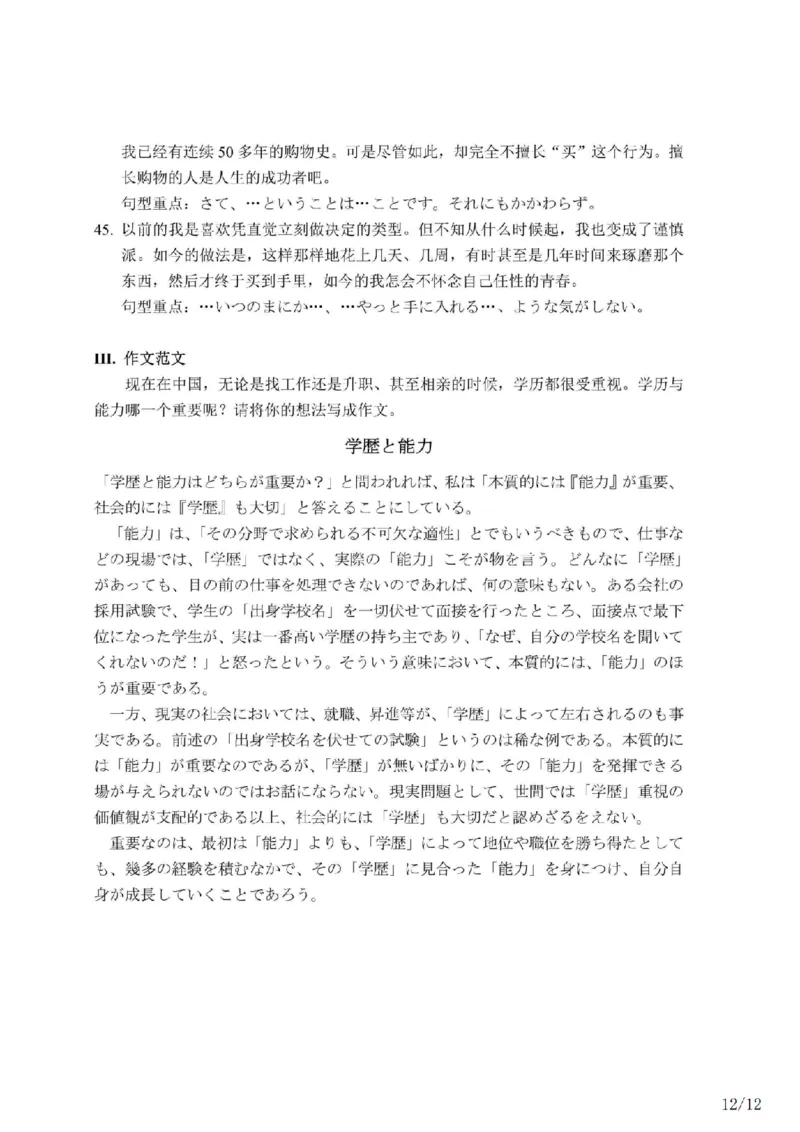 203考研日语模拟卷第12回题本+答案（OCR）_203考研（日语）历年真题资料_203日语-复习资料_02-203考研日语12套模拟题