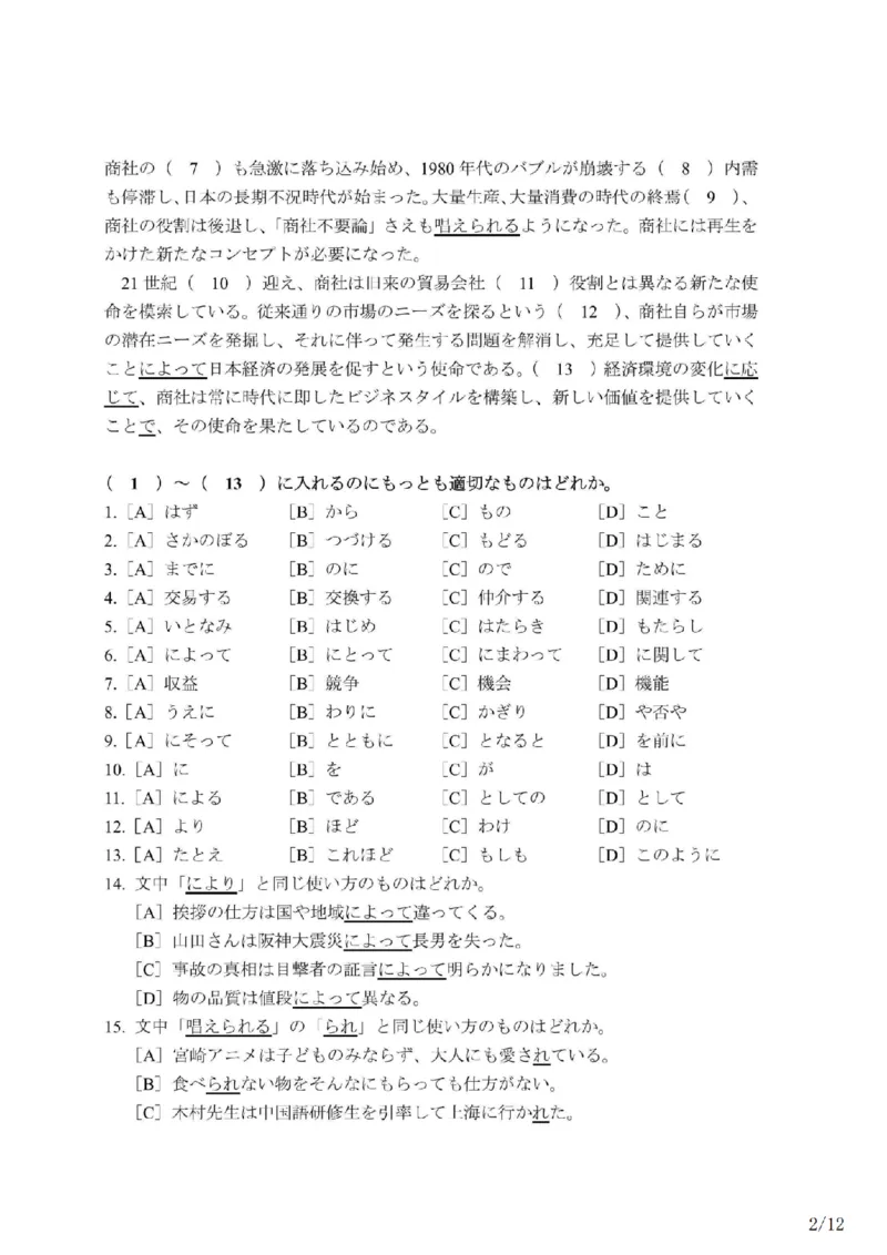 203考研日语模拟卷第12回题本+答案（OCR）_203考研（日语）历年真题资料_203日语-复习资料_02-203考研日语12套模拟题