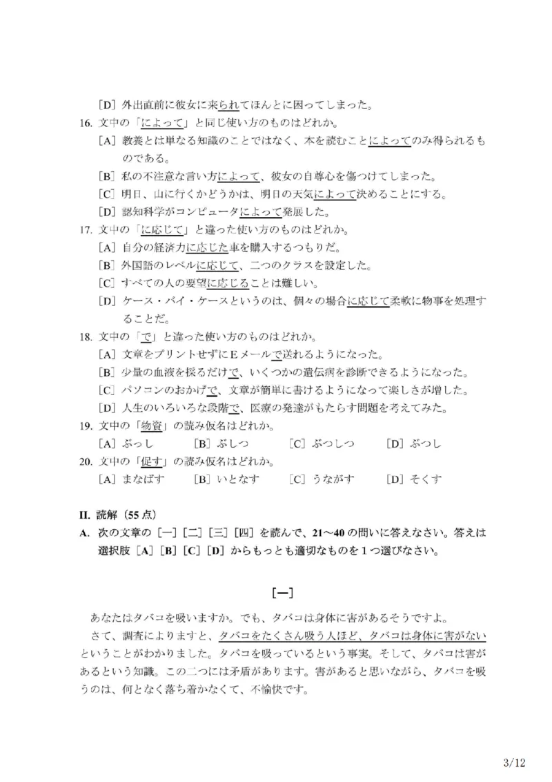 203考研日语模拟卷第12回题本+答案（OCR）_203考研（日语）历年真题资料_203日语-复习资料_02-203考研日语12套模拟题