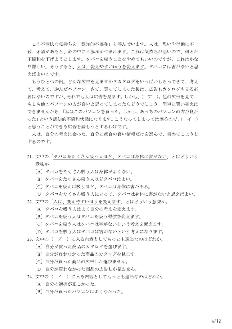 203考研日语模拟卷第12回题本+答案（OCR）_203考研（日语）历年真题资料_203日语-复习资料_02-203考研日语12套模拟题