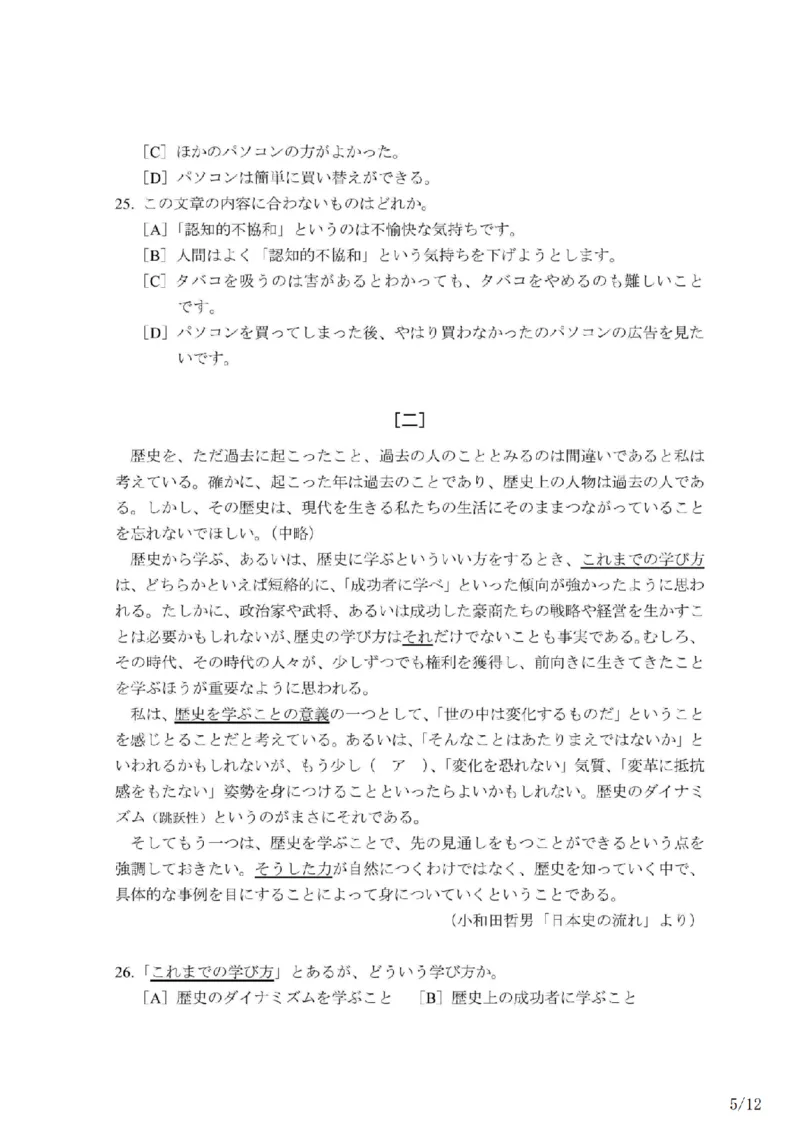 203考研日语模拟卷第12回题本+答案（OCR）_203考研（日语）历年真题资料_203日语-复习资料_02-203考研日语12套模拟题
