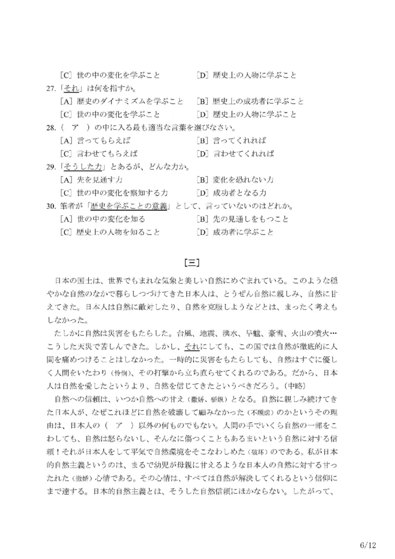 203考研日语模拟卷第12回题本+答案（OCR）_203考研（日语）历年真题资料_203日语-复习资料_02-203考研日语12套模拟题