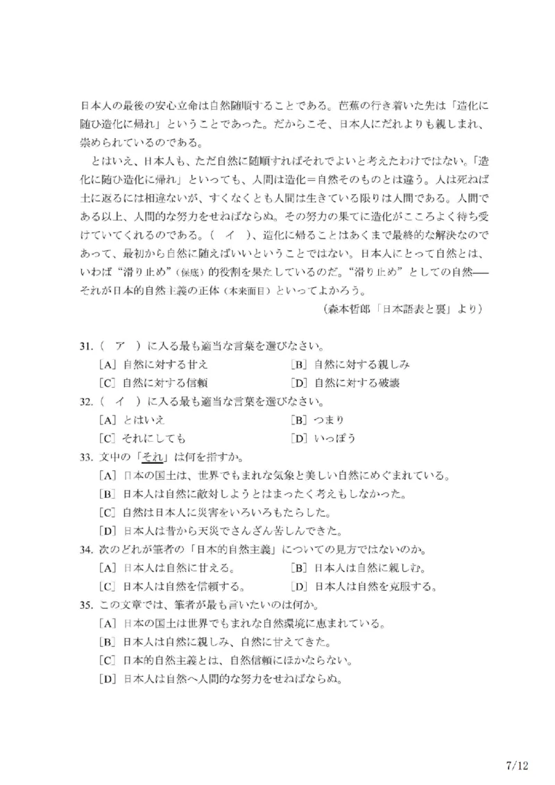 203考研日语模拟卷第12回题本+答案（OCR）_203考研（日语）历年真题资料_203日语-复习资料_02-203考研日语12套模拟题