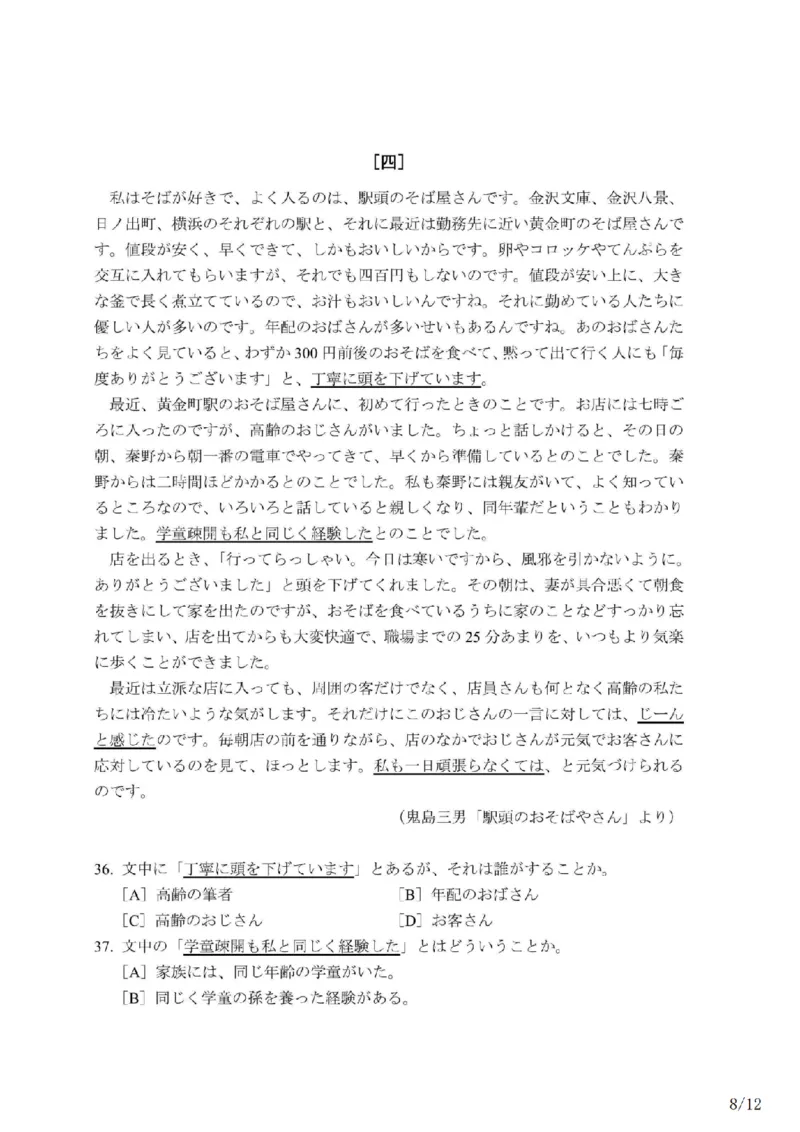 203考研日语模拟卷第12回题本+答案（OCR）_203考研（日语）历年真题资料_203日语-复习资料_02-203考研日语12套模拟题