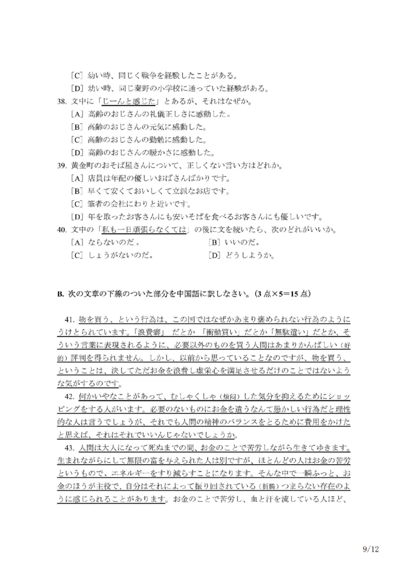 203考研日语模拟卷第12回题本+答案（OCR）_203考研（日语）历年真题资料_203日语-复习资料_02-203考研日语12套模拟题