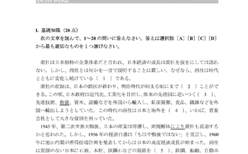203考研日语模拟卷第12回题本+答案（OCR）_203考研（日语）历年真题资料_203日语-复习资料_02-203考研日语12套模拟题