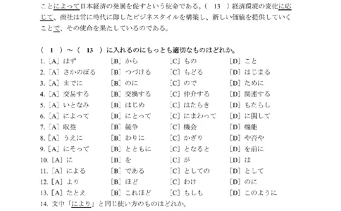 203考研日语模拟卷第12回题本+答案（OCR）_203考研（日语）历年真题资料_203日语-复习资料_02-203考研日语12套模拟题
