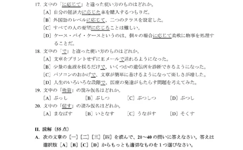 203考研日语模拟卷第12回题本+答案（OCR）_203考研（日语）历年真题资料_203日语-复习资料_02-203考研日语12套模拟题