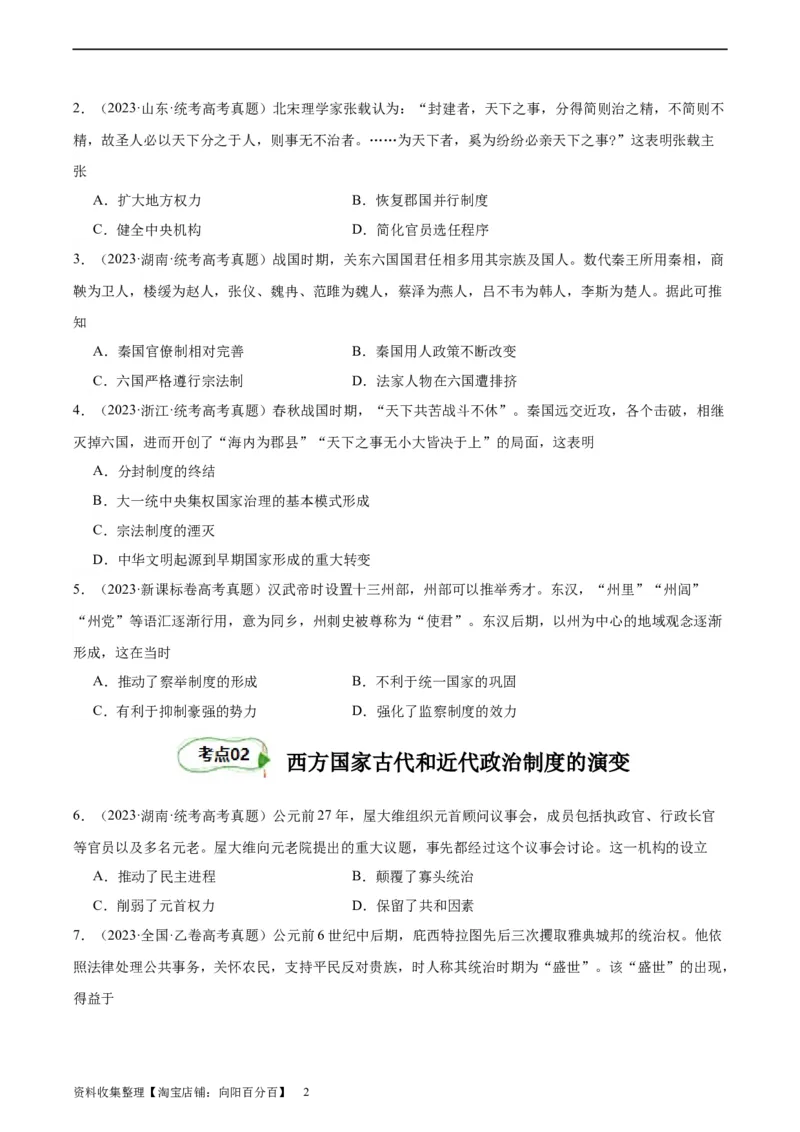 考点巩固卷20政治制度（原卷版）_07高考历史_新高考复习资料_2024年新高考复习资料_一轮复习资料_完2024年高考历史一轮复习考点通关卷（新高考通用）_考点巩固卷
