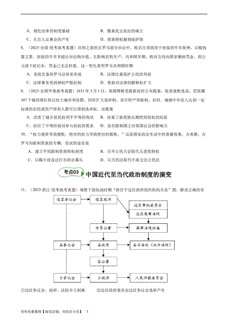 考点巩固卷20政治制度（原卷版）_07高考历史_新高考复习资料_2024年新高考复习资料_一轮复习资料_完2024年高考历史一轮复习考点通关卷（新高考通用）_考点巩固卷