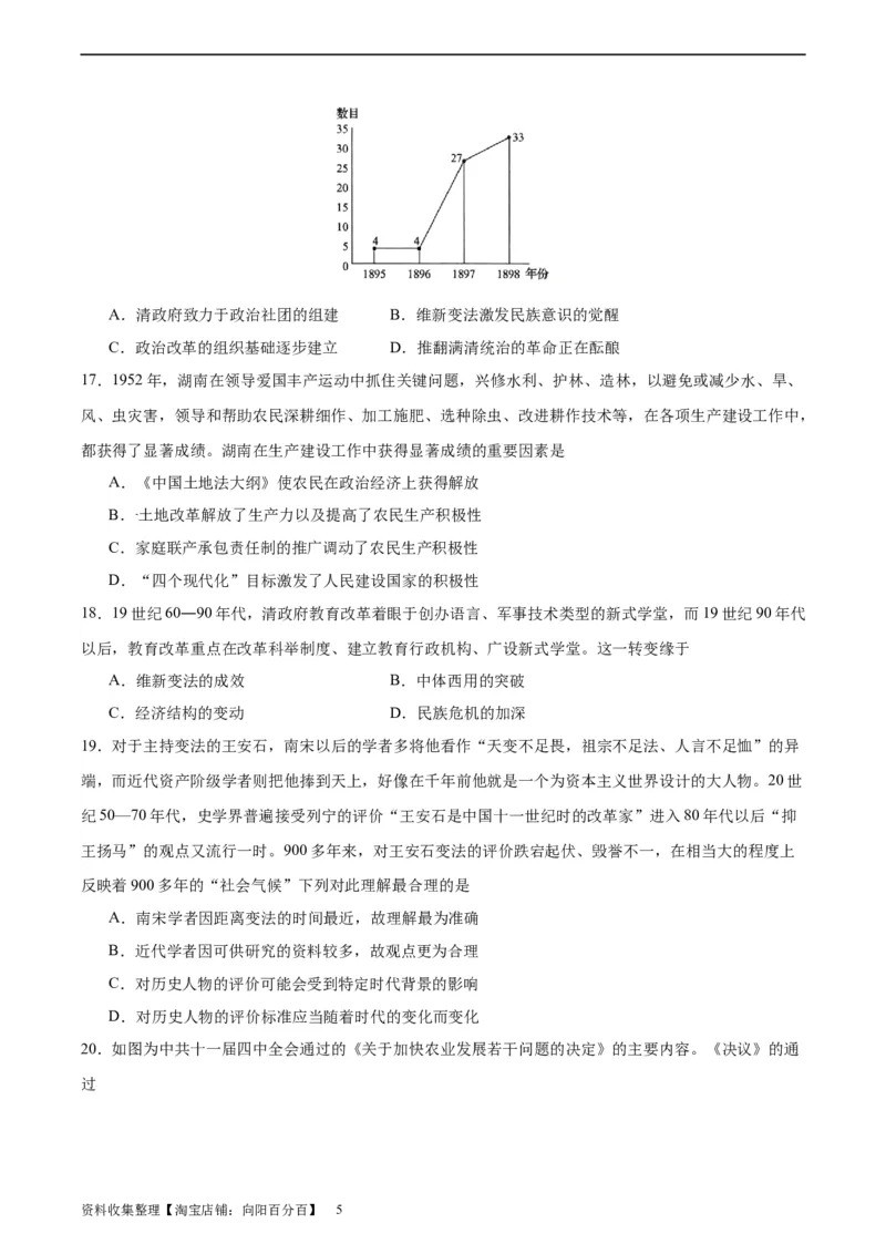 考点巩固卷20政治制度（原卷版）_07高考历史_新高考复习资料_2024年新高考复习资料_一轮复习资料_完2024年高考历史一轮复习考点通关卷（新高考通用）_考点巩固卷