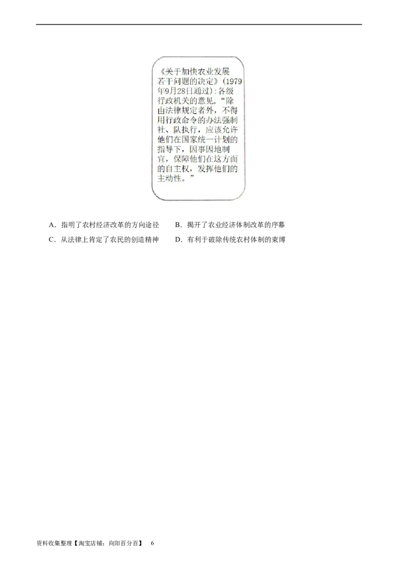 考点巩固卷20政治制度（原卷版）_07高考历史_新高考复习资料_2024年新高考复习资料_一轮复习资料_完2024年高考历史一轮复习考点通关卷（新高考通用）_考点巩固卷