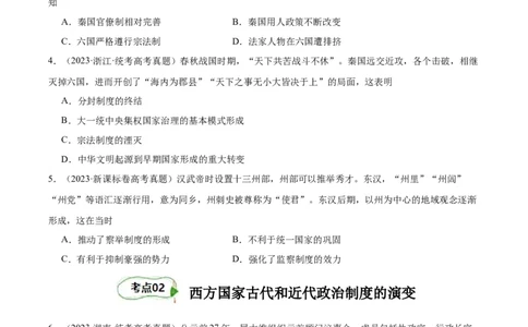 考点巩固卷20政治制度（原卷版）_07高考历史_新高考复习资料_2024年新高考复习资料_一轮复习资料_完2024年高考历史一轮复习考点通关卷（新高考通用）_考点巩固卷