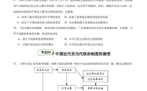 考点巩固卷20政治制度（原卷版）_07高考历史_新高考复习资料_2024年新高考复习资料_一轮复习资料_完2024年高考历史一轮复习考点通关卷（新高考通用）_考点巩固卷
