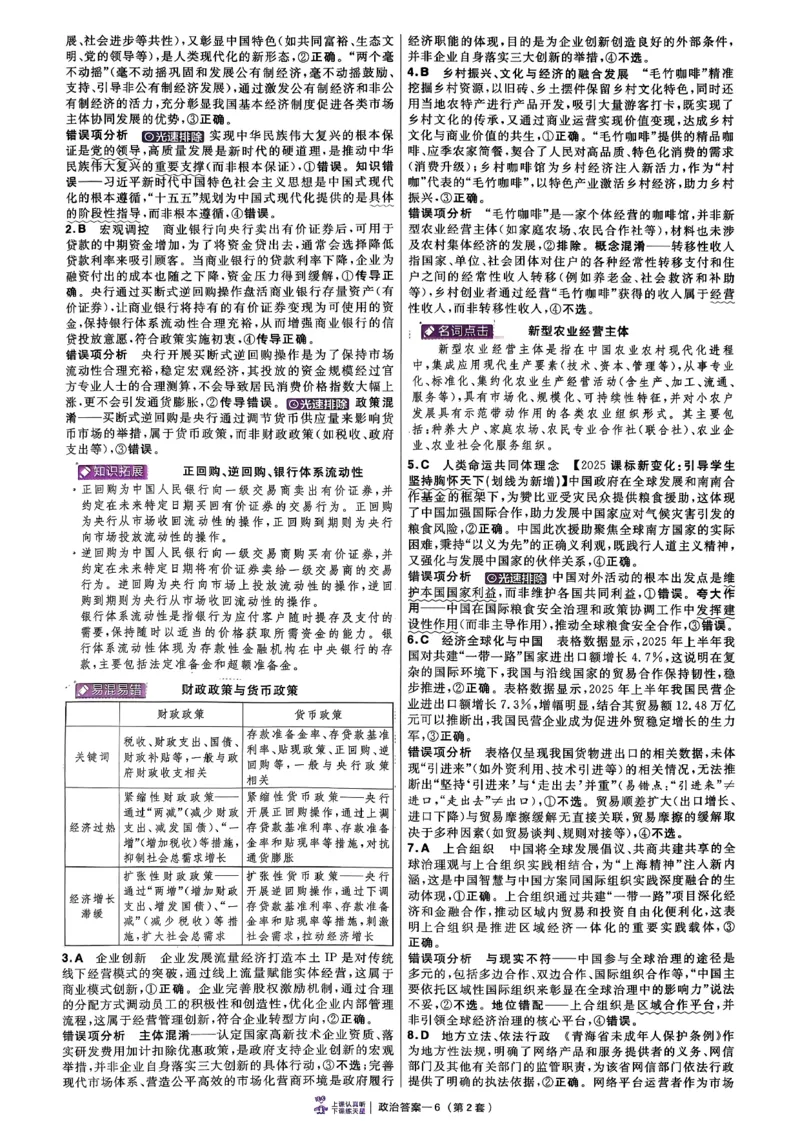 政治第6期一模精选卷A4_第六期史地政_8-政治金考卷特快专递第6期《一模精选卷》