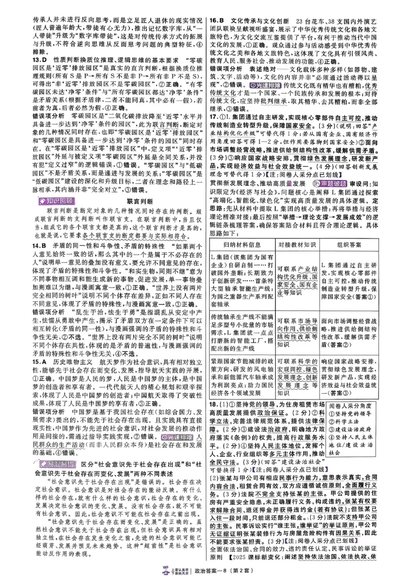 政治第6期一模精选卷A4_第六期史地政_8-政治金考卷特快专递第6期《一模精选卷》